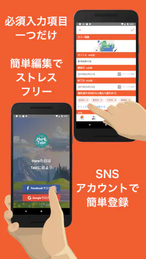 旅行プラン・旅行スケジュール作成アプリ：HareTabi screenshot