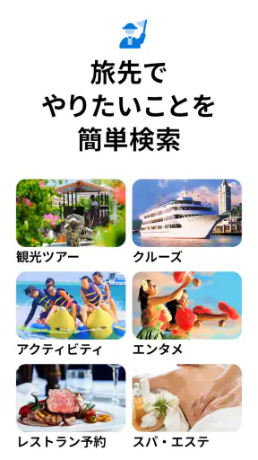 旅行・現地ツアー・アクティビティ検索・予約アプリ：ベルトラ screenshot