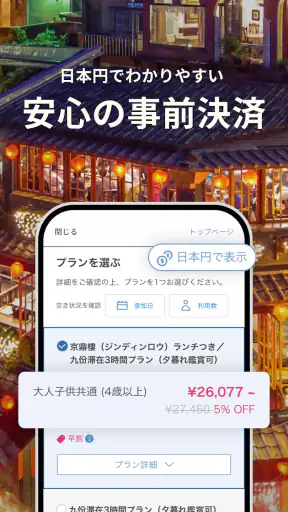 旅行・現地ツアー・アクティビティ検索・予約アプリ：ベルトラ screenshot