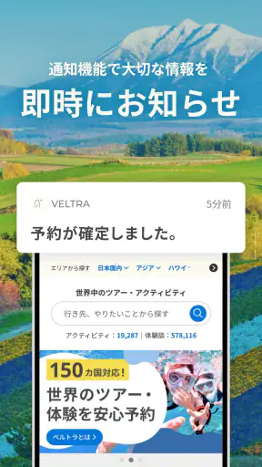 旅行・現地ツアー・アクティビティ検索・予約アプリ：ベルトラ screenshot