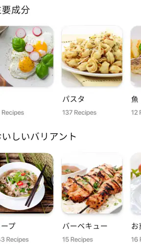 日本のレシピ screenshot