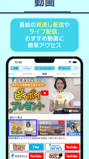 日本海テレビアプリ screenshot