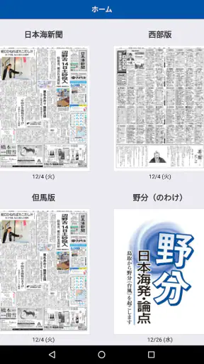 日本海新聞 screenshot