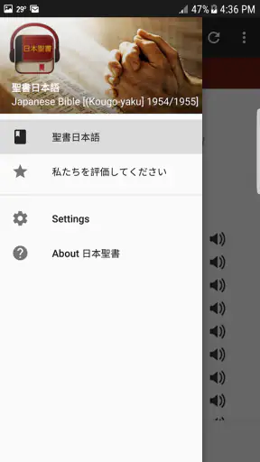 日本語聖書 screenshot