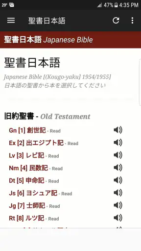 日本語聖書 screenshot