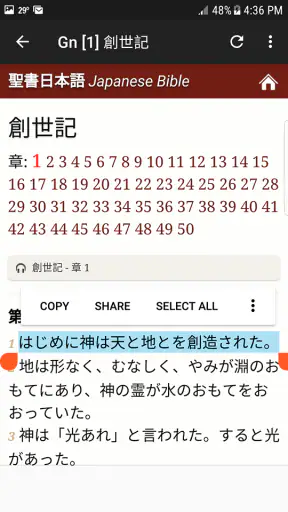 日本語聖書 screenshot