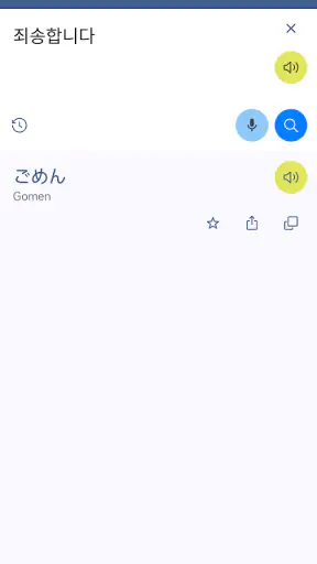 日本語韓国語翻訳 screenshot