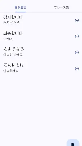 日本語韓国語翻訳 screenshot