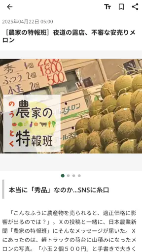 日本農業新聞ニュースアプリ screenshot