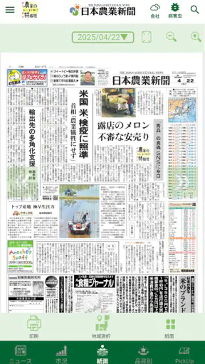 日本農業新聞ニュースアプリ screenshot