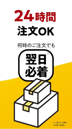 日本食研アプリ screenshot