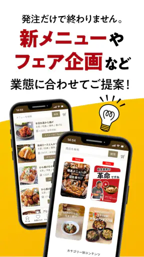 日本食研アプリ screenshot