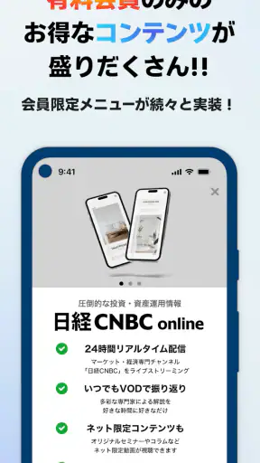 日経CNBC online screenshot