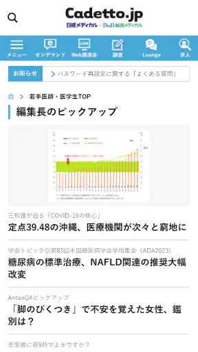 日経メディカル screenshot