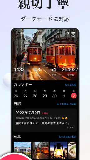 日記帳 - 10年日記 screenshot
