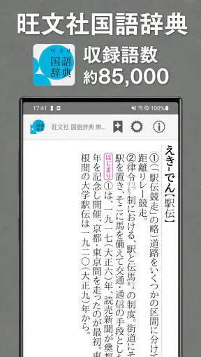 旺文社辞典アプリ screenshot