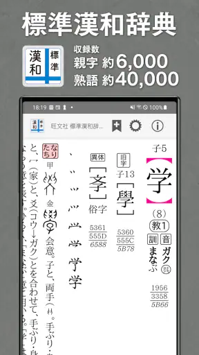 旺文社辞典アプリ screenshot