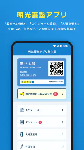 明光義塾アプリ塾生証 screenshot