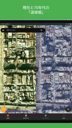 昔の航空写真地図 screenshot