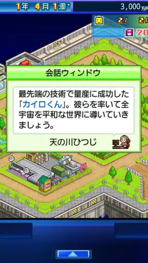 星になったカイロくん screenshot