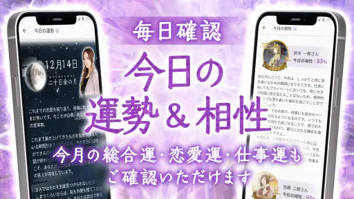 星ひとみの占い【公式】2026年―天星に刻まれし宿命開花 screenshot