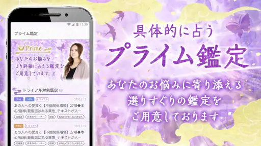 星ひとみの占い【公式】2026年―天星に刻まれし宿命開花 screenshot