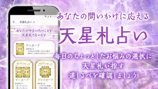 星ひとみの占い【公式】2026年―天星に刻まれし宿命開花 screenshot