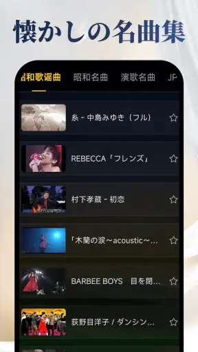 昭和の歌謡曲 – 懐かしの名曲、昭和の名曲、演歌の名曲 screenshot