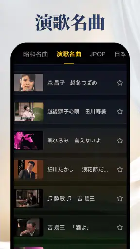 昭和の歌謡曲 – 懐かしの名曲、昭和の名曲、演歌の名曲 screenshot