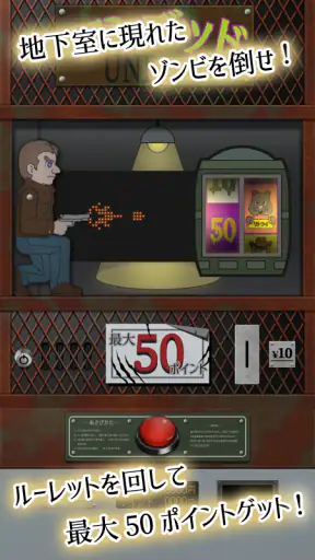昭和レトロ10円ゲームコーナー screenshot