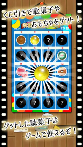 昭和レトロ10円ゲームコーナー screenshot