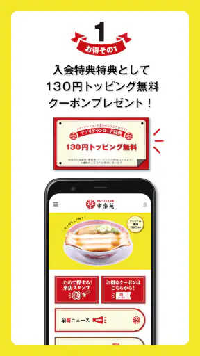 昭和二十九年創業 らーめん店「幸楽苑」公式アプリ screenshot