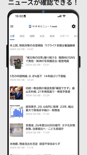 時事通信ニュースnext 最新の政治・経済情報をスマホで screenshot