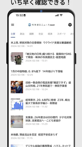 時事通信ニュースnext 最新の政治・経済情報をスマホで screenshot