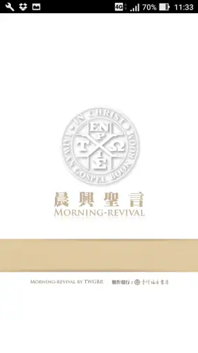 晨興聖言 screenshot