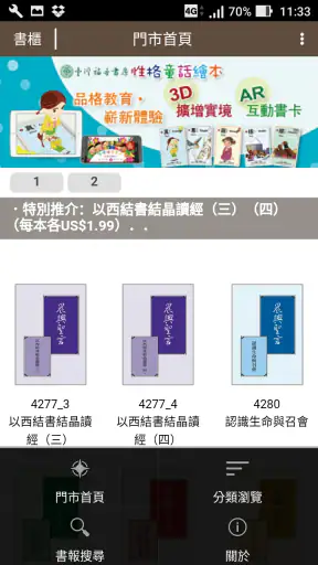 晨興聖言 screenshot