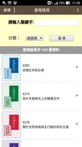 晨興聖言 screenshot