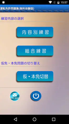 普通車運転免許 学科試験 問題集 screenshot