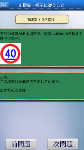 普通車運転免許 学科試験 問題集 screenshot