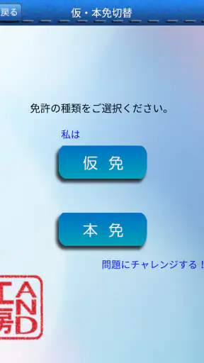 普通車運転免許 学科試験 問題集 screenshot