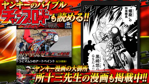 暴走列伝 単車の虎 ヤンキー＆不良のガチンコ喧嘩バトルゲーム screenshot