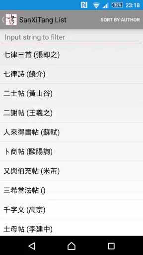 書道プラス（CalliPlus）書道辞書 screenshot