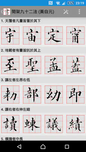 書道プラス（CalliPlus）書道辞書 screenshot