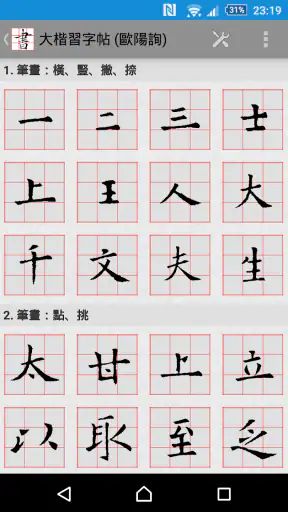 書道プラス（CalliPlus）書道辞書 screenshot