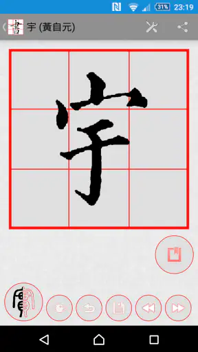 書道プラス（CalliPlus）書道辞書 screenshot