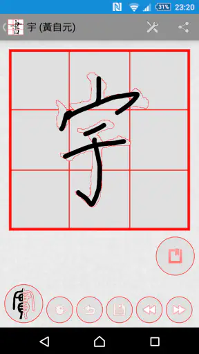 書道プラス（CalliPlus）書道辞書 screenshot