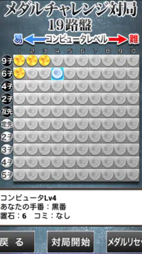 最強の囲碁 ～Crazy Stone～ screenshot