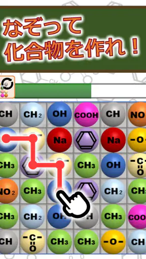 有機化学パズルゲーム - ケムパズ：高校化学の勉強 screenshot