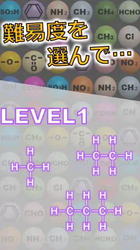 有機化学パズルゲーム - ケムパズ：高校化学の勉強 screenshot