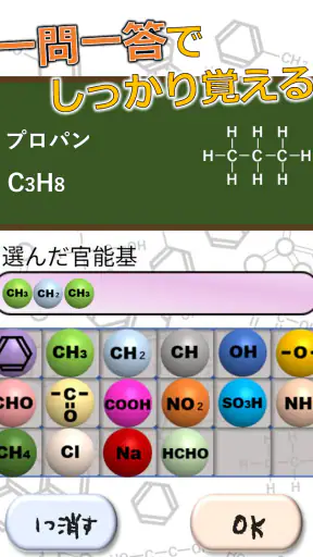 有機化学パズルゲーム - ケムパズ：高校化学の勉強 screenshot